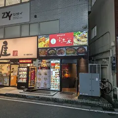 古里屋