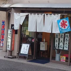 おきな堂本店
