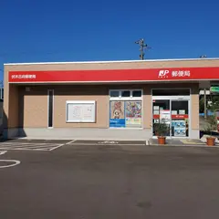 伏木古府郵便局