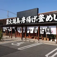 鳥七庭