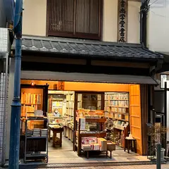 尚学堂書店