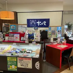 （株）松島蒲鉾本舗 マリンゲート塩釜店