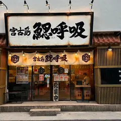 ちゅらんみ
