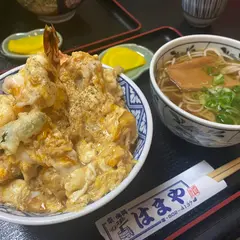 はまや