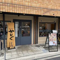 make noodleかしぐ【メイクヌードルカシグ】