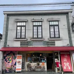 コーヒーショップ喜蔵