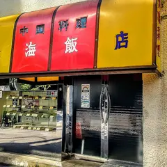 上海飯店