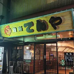 台所 てんや