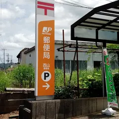 西山郵便局