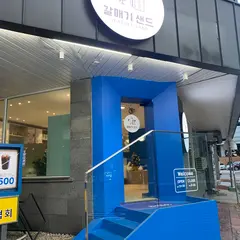 갈매기 샌드
