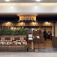 炭火焼和めし処しんぱち食堂ゼスト御池店