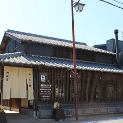 御嶽宿わいわい館