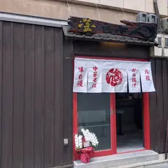 麺 金ちゃん