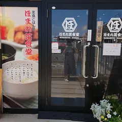 ほまれ菜食堂