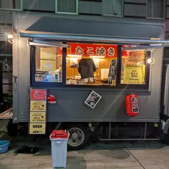 新浪花たこ焼き