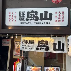 豚屋鳥山 自由が丘店