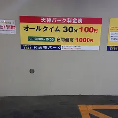 タイムパーク 天神スリー