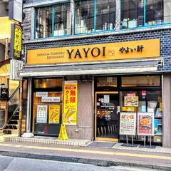 やよい軒 本八幡店