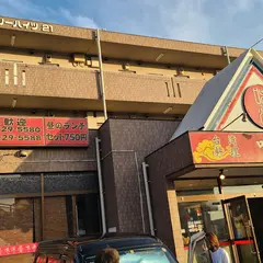 味源（四国中央 中華 ランチ ディナー ラーメン 台湾料理 宴会 飲み会）