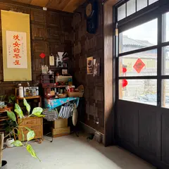 次女の茶屋