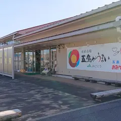 JAごとう 五島がうまい 農家レストラン