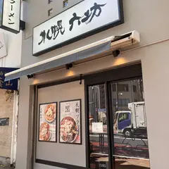 札幌 六坊