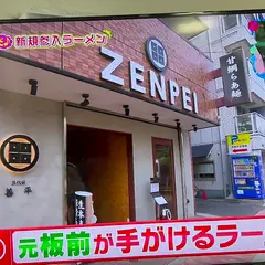 三代目 善平