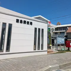 富島郵便局