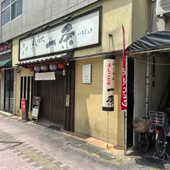 一条新大宮駅前店