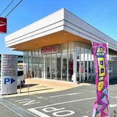 熊本ダイハツ販売（株） 宇城店