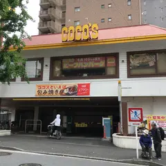 ココス 横浜阪東橋店