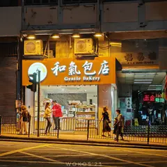 和気包店
