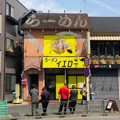 ラーメンイエロー狛江店