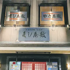くし屋敷