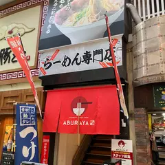 鹿児島らーめん あぶらや天文館店