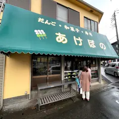 あけぼの
