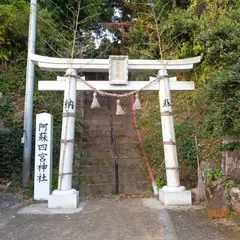 阿蘇四宮神社