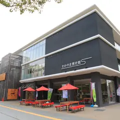 和歌山市観光土産品センター