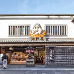 伊勢神宮内宮前 岩戸屋 物産店