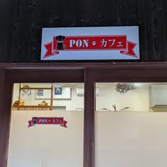 PONカフェ