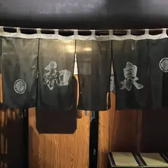 和泉