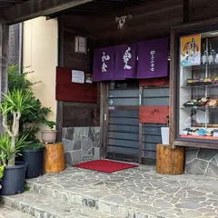 和食処 愛