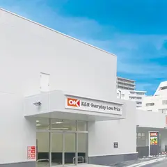 オーケー 川口栄町店