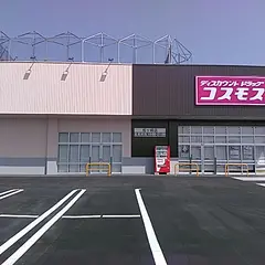 ドラッグストアコスモス 松ヶ崎店