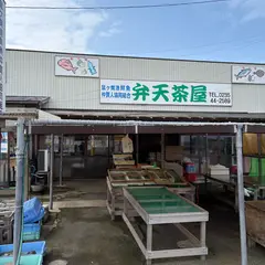 弁天茶屋