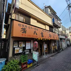 煮込 蔦八