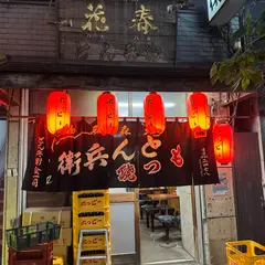 とん兵衛