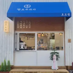 Hodocheong Rice & Walnut Cake
