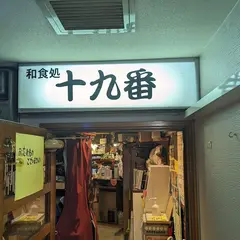西新宿十九番