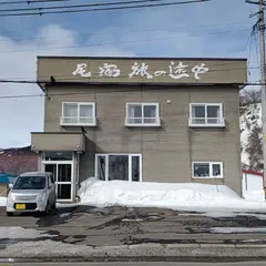 民宿 旅の途中